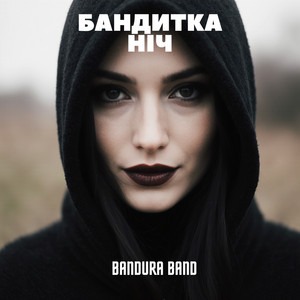 Бандитка ніч