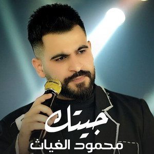 MG Live - محمود الغياث - جيتك