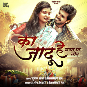 Ka Jadu He Maya Ma Tor by Sunil Soni, Mithleshwari Sen
