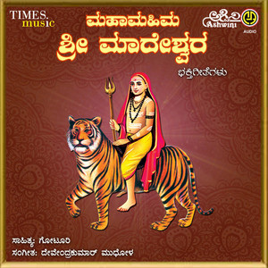 Mahamahima Sri Madeshwara album