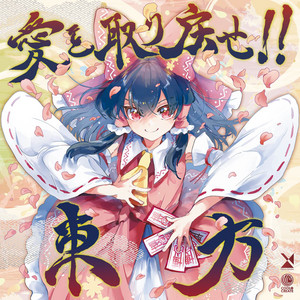 酒鬼☆RaiRai!!! by 森羅万象, COOL&CREATE