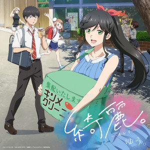 ブレス - song and lyrics by ゆう。 | Spotify