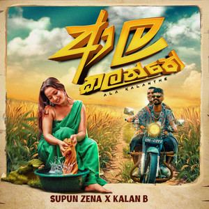 Supun Zena - Aala Kalanthe