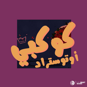 Autostrad - Aleem Allah