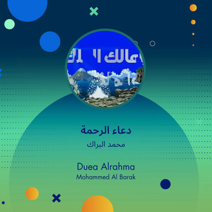 Mohammed Al Barrak - دعاء الرحمة