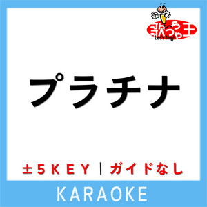 Uta-Cha-Oh - PLATINUM No Guide melody Original by SAKAMOTO MAYA