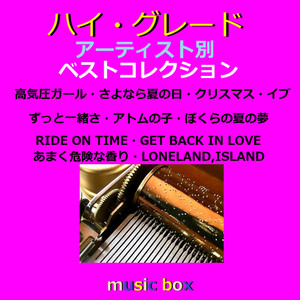 オルゴール　夜空ノムコウ 夜空ノムコウ （オルゴール） – música e letra de Orgel Sound J-pop