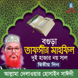 Allama Delwar Hossain Sayedee - Tafsir Mahfil Bogura Duihazar Noi Ditio Din, Pt. 3