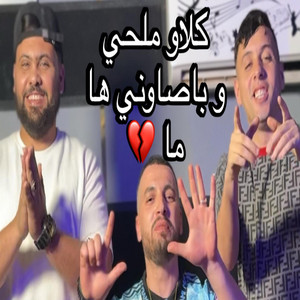 Wassim Sghir - klaw malhi w basawni ha ma
