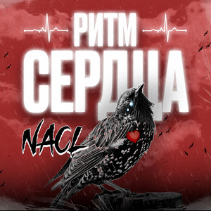 Вопреки by NaCl