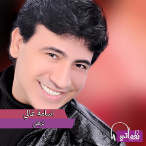 Osama Ghaly - Tezaaly