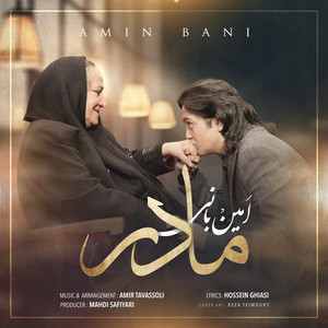 کاور آهنگ Madar از امین بانی