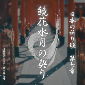 勿忘草（わすれなぐさ） by YORISHIRO – 神の宿る場