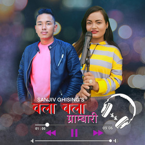 Sanjiv Ghising - Wala Wala Grambari (feat. Ranjita Ghising)