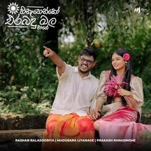 Rashan Balasooriya, Prakash Ranasinghe & Madusara Liyanage - Hinahenko Erabadu Mala Wage
