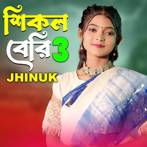 SH Music Team - Shikol Beri 3 (feat. Jhinuk)