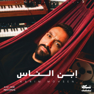 عداني العيب by Karim Mohsen