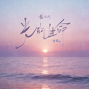 北方的后海没有海 (r&b微醺版)｜微醺R&B｜城市遗憾版｜氛围版｜没有海也藏着想念 by 叶行健