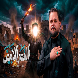 القصر الابيض by كرار الكربلائي
