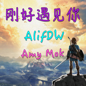 刚好遇见你 - Instrumental by AlifDW, Amy Mok