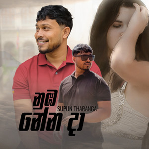 Supun Tharanga - Nuba Nenada