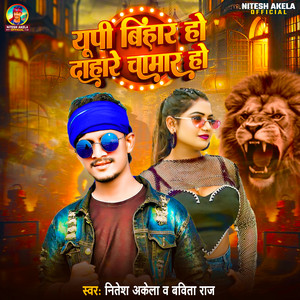 Up Bihar Ho Dahare Chamar Ho