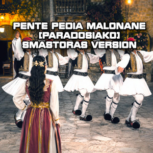 Πέντε παιδιά μαλώνανε | Pente pedia malonane - Smastoras Version by Smastoras
