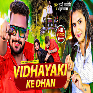 Vidhayaki Ke Dhan - Bhojpuri by Sunny Gehlori, Anupama Yadav