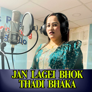 Gopal Dayal & MINA KUNWAR - JAN LAGEI BHOK THADI BHAKA