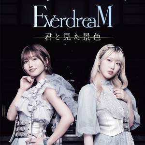 ゆめ ゆめゆめ - Single by EverdreaM | Spotify