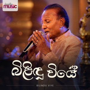 Bilindu Wiye by T M Jayarathna