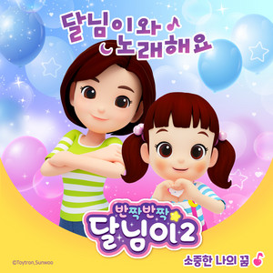 아기 공룡 핑크 by 달님이