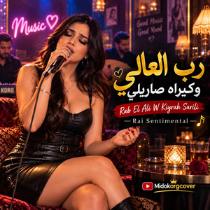 Rab El Ali Wach Rah Sarili by MidoKorgCover