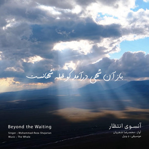 Ansooye Entezar - Rework of M.R Shajarian by The Whale