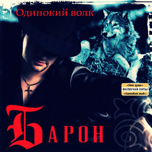 Knock by Baron