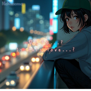 愛してる...? by Nekonoma
