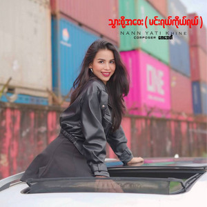 Nann Yati Khine - Thwar Soh A Way(Min Yal Ko Yal)