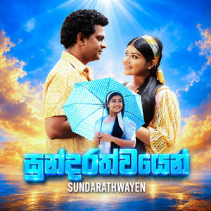 Sundarathwayen by Pavan Mallawarachchi