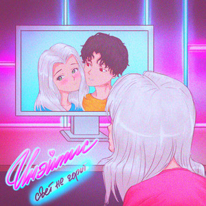 Свет не горит - Mixnax Remix by Инэйтис, Mixnax