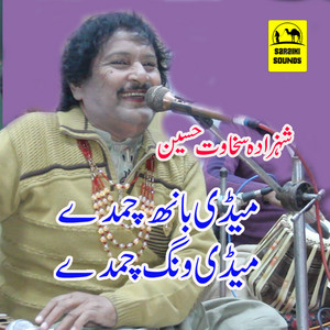 Sakhawat Hussain - Aahr Di Dhup Na Dy