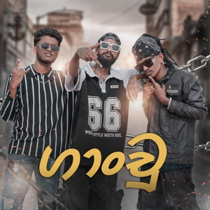 Nira Music - Ganchu (feat. Keefa & Ruma)