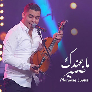 Marwane Laamiri - Ma Andek Damir