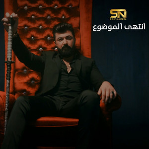 Saif Nabeel - 3ala Fekra