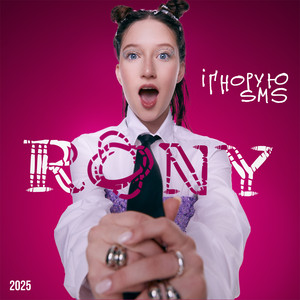Ігнорую CMC by RONY