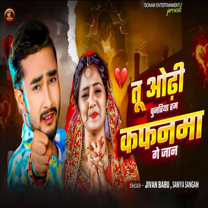 Tu Odhi Chunariya Ham Kafanama Ge Jan by Jivan Babu, Saniya Sangam