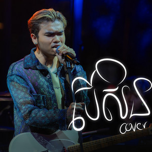 បើសិន - Cover by Davit Composer