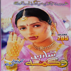 Wagma - Zama Khabari Pata Saah