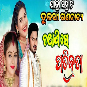 tathapi se patibrata new odia jatra song tulasi Gunantya by Adha Ratira Sathi new odia jatra song