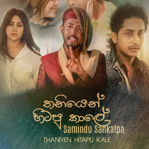 Samindu Sankalpa - Thaniyen Hitapu Kale