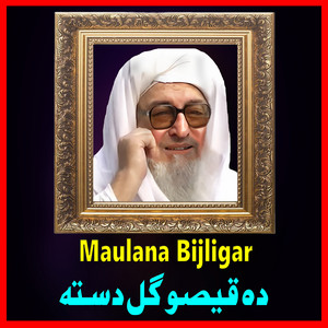Maulana Bijligar - Da Yatim Mashoom Waqia